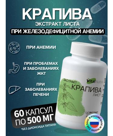 VitalNutra Nettle extract in capsules