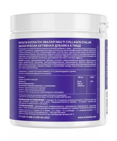 Evalar Multi collagen powder weighing 225 g - Buy Online on GoSupps.com
