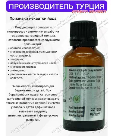 VeNatura Iodide potassium drinking - Buy Online on GoSupps.com
