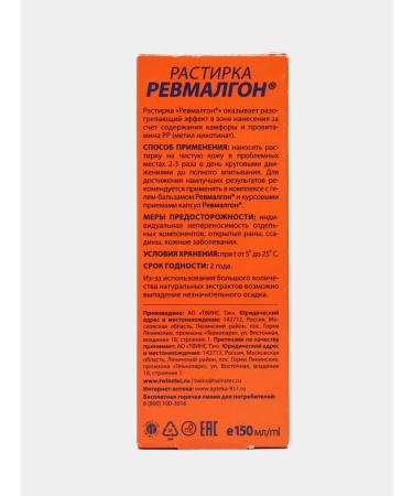 911 Rubir Rhimalgon 150 ml - Buy Online on GoSupps.com