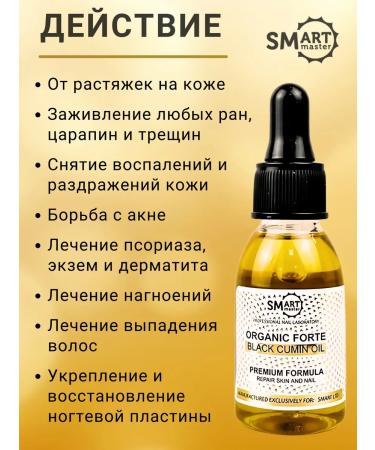 Smart Master Organic Forte Smart Oil therapeutic oil - Buy Online on GoSupps.com