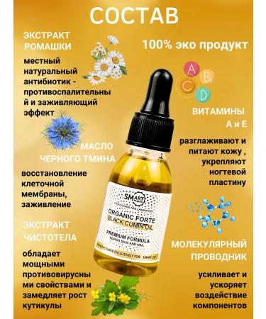 Smart Master Organic Forte Smart Oil therapeutic oil - Buy Online on GoSupps.com