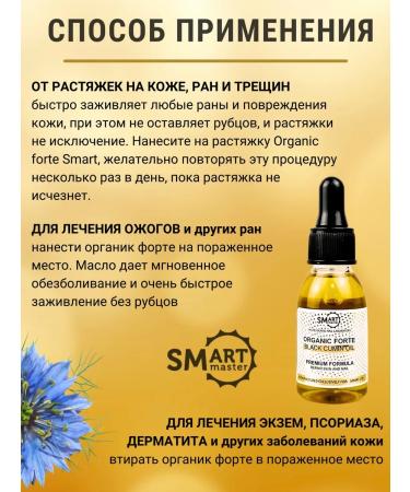 Smart Master Organic Forte Smart Oil therapeutic oil - Buy Online on GoSupps.com