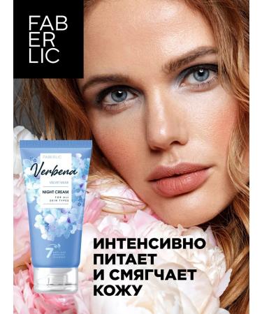Faberlic Night Face Cream Velvet Wear Verbena Faberlik - Buy Online on GoSupps.com