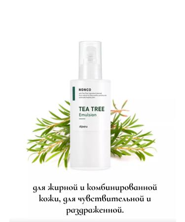 A'Pieu Face emulsion with tea tree extract Korea 210ml - Buy Online on GoSupps.com