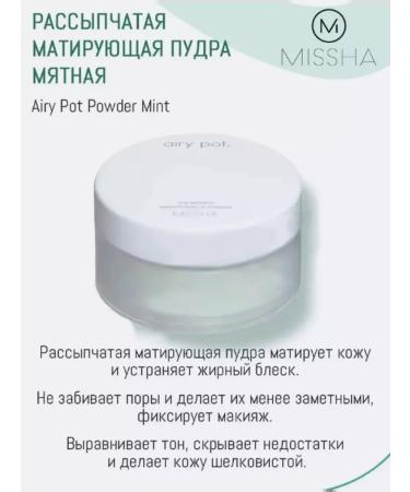 MISSHA Mating scattered powder Airy Pot Powder Mint - Buy Online on GoSupps.com
