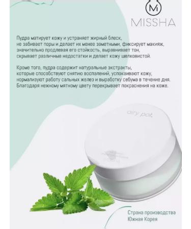 MISSHA Mating scattered powder Airy Pot Powder Mint - Buy Online on GoSupps.com