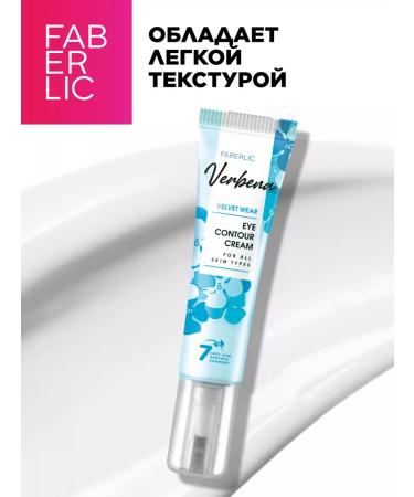 Faberlic Eye and skin cream around the eyes Faberlik - Buy Online on GoSupps.com