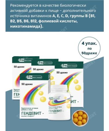 PHARMSTANDARD Vitamins Gendevit 4UP. On the 50 Drum