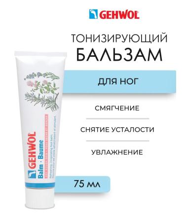 Gehwol BALM DRY ROUGH SKIN Foot Balms 75 ml