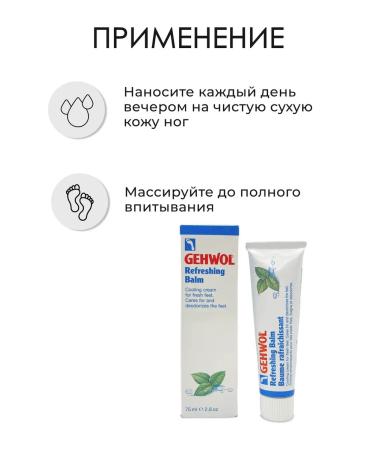 Gehwol Refreshing Balm Leg Balm 75 ml - Buy Online on GoSupps.com