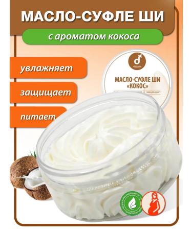 Delicate cosmetics Shi's butter for body and face moisturizing 150 ml