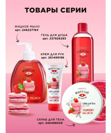 Faberlic Nourishing hand cream "Strawberry Makarun" Beauty Cafe - Buy Online on GoSupps.com