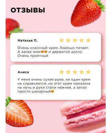 Faberlic Nourishing hand cream "Strawberry Makarun" Beauty Cafe - Buy Online on GoSupps.com