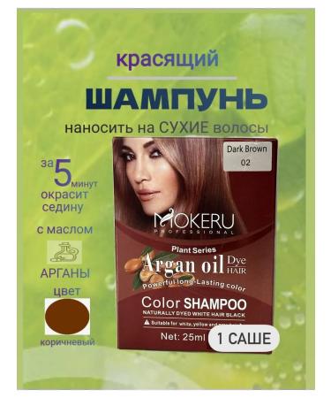 Mokeru Shampoo coloring with Argan brown 1 sasha *25ml - Buy Online on GoSupps.com