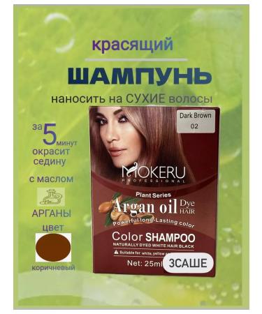 Mokeru Shampoo coloring with Argan brown 3 sasha *25ml - Buy Online on GoSupps.com