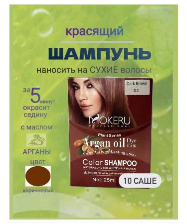 Mokeru Shampoo coloring with Argan brown 10 Sasha *25ml - Buy Online on GoSupps.com