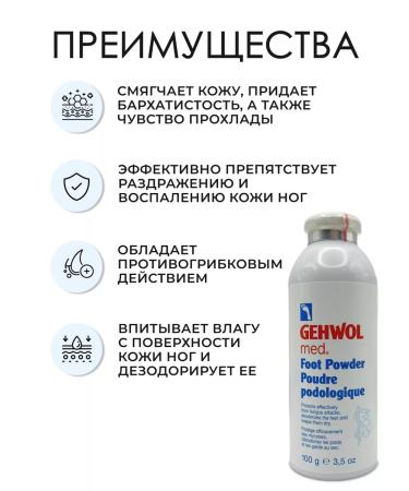 Gehwol Med Foot Powder Foot powder 100 g - Buy Online on GoSupps.com