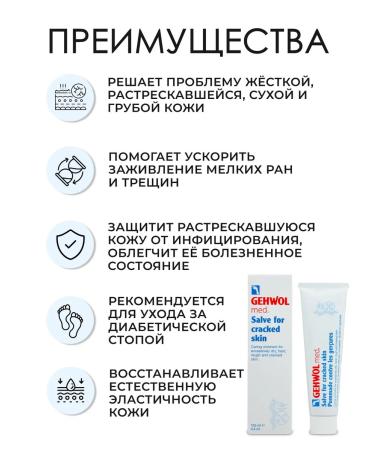 Gehwol Salve for Cracked Skin Ointment from cracks 75 ml - Buy Online on GoSupps.com