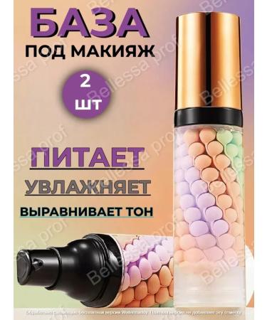 BELLESSA PROF Base for makeup tricolor Magic Passion set 2 pieces