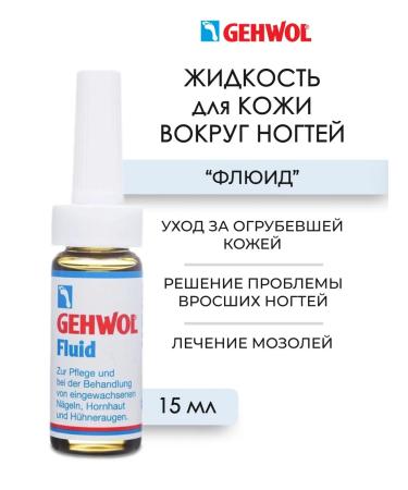 Gehwol Fluid Fluid for nails and skin 15 ml