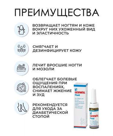 Gehwol Fluid Fluid for nails and skin 15 ml - Buy Online on GoSupps.com