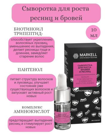 MARKELL Professional serum for eyebrow and eyelashes flare