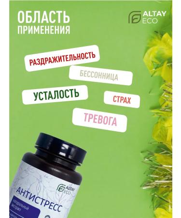 AltayEco From anxiety and stress. From depression - Buy Online on GoSupps.com