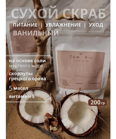 Tom Kir Anti -cellulite body scrub vanilla - Buy Online on GoSupps.com