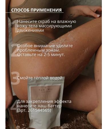 Tom Kir Anti -cellulite body scrub vanilla - Buy Online on GoSupps.com