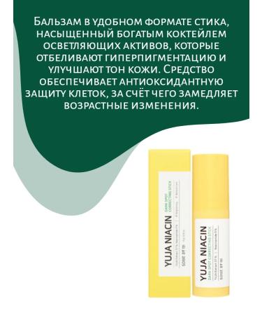 Some by mi Correcting stick for the skin with a yuza and niacin 10g - Buy Online on GoSupps.com