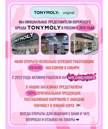 Tony Moly Tinted moisturizing lip balm - Buy Online on GoSupps.com