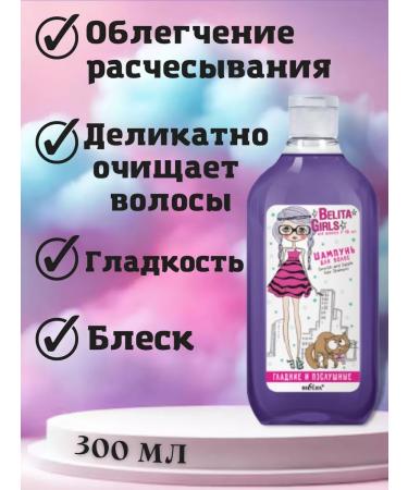 BIELITA Shampoo balm and gel for girls 7-10 years old - Buy Online on GoSupps.com