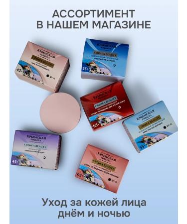 Crimean Riviera Cream with peptides 65+ 70+ 75 for mature skin night - Buy Online on GoSupps.com