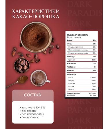 Dark Paradise cocoa Alkalized cocoa powder without sugar for confectionery - Buy Online on GoSupps.com