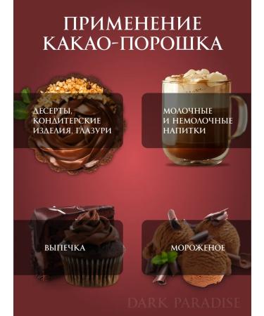 Dark Paradise cocoa Alkalized cocoa powder without sugar for confectionery - Buy Online on GoSupps.com