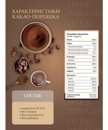 Dark Paradise cocoa Cocoa-drill natural without sugar 300 g - Buy Online on GoSupps.com