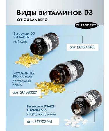 Curandero Vitamin D3 (Vitamin D3) 2000 IU in capsules 180 - Buy Online on GoSupps.com