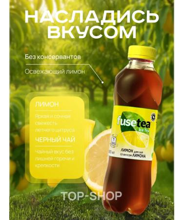 Fusetea Cold tea Fuse Tea (Fusti) with taste Lemon 0.5l - Buy Online on GoSupps.com