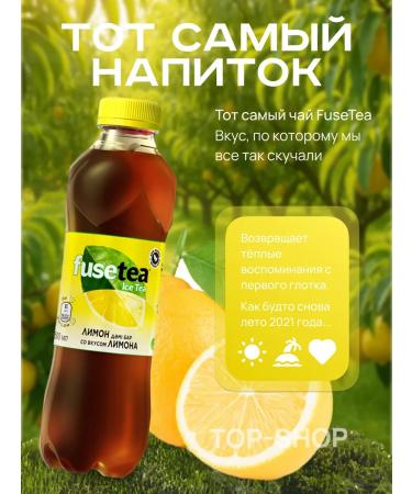 Fusetea Cold tea Fuse Tea (Fusti) with taste Lemon 0.5l - Buy Online on GoSupps.com