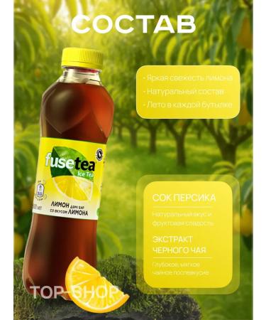 Fusetea Cold tea Fuse Tea (Fusti) with taste Lemon 0.5l - Buy Online on GoSupps.com
