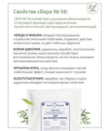 Herbs of the Caucasus Herbal collection 56 for the treatment of psoriasis - Buy Online on GoSupps.com