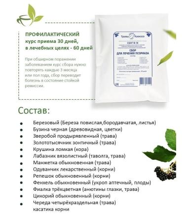 Herbs of the Caucasus Herbal collection 56 for the treatment of psoriasis - Buy Online on GoSupps.com
