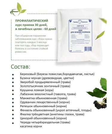 Herbs of the Caucasus Herbal collection 56 for the treatment of psoriasis - Buy Online on GoSupps.com
