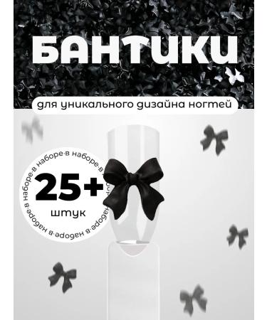 It's All For Creative Figures for nails bows are long black 25 pcs