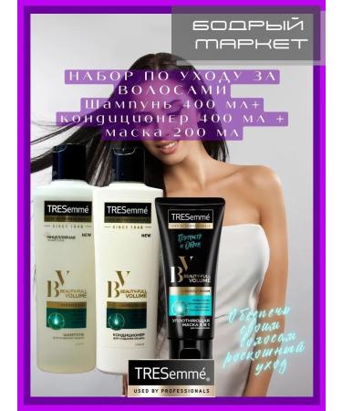 TRESemme Hair care set - shampoo+air conditioning+mask