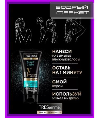 TRESemme Hair care set - shampoo+air conditioning+mask - Buy Online on GoSupps.com