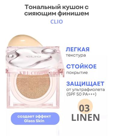 Clio Cream kushon for shining