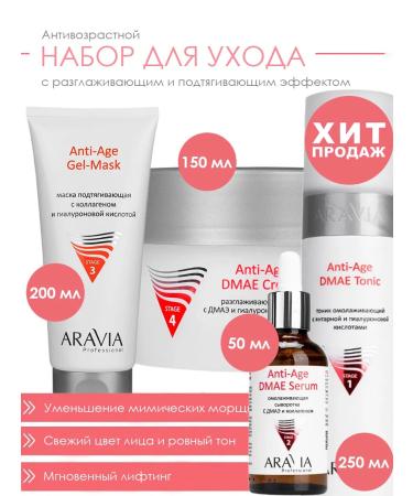 ARAVIA Professional Facial set of anti -aging DMAE Full Course 4 pcs
