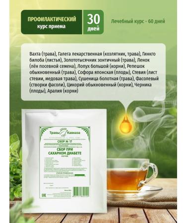 Herbs of the Caucasus Herbal collection for diabetes - Buy Online on GoSupps.com